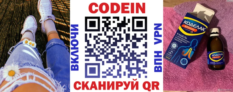 Кодеин напиток Lean (лин)  Лаишево 